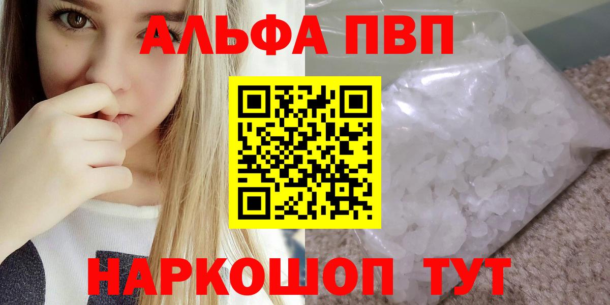 Альфа ПВП крисы CK  Вход с VPN  Старая Русса  APVP СК 