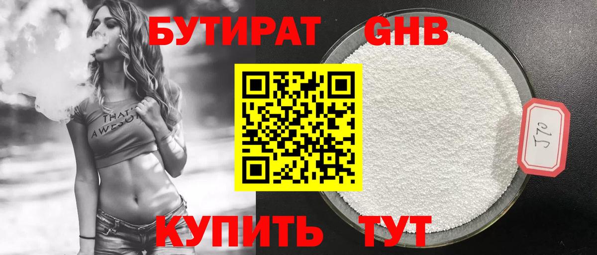 Старая Русса  Бутират бутик  Вход с VPN 
