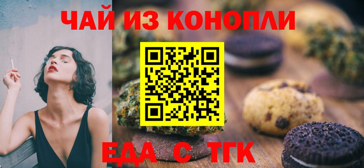 Еда ТГК марихуана  Вход с VPN  Старая Русса 