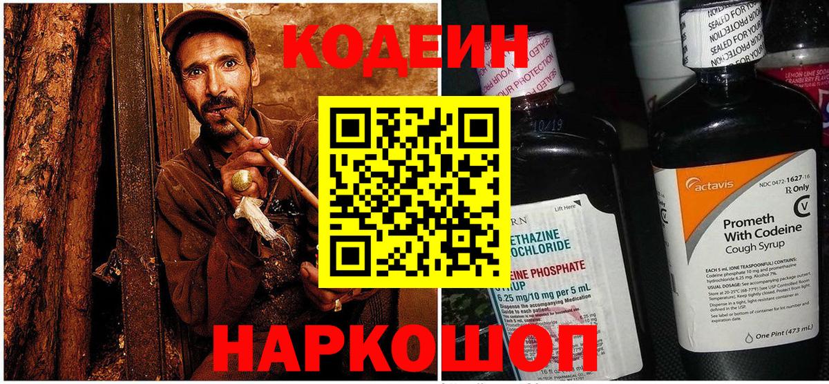 Codein Purple Drank Старая Русса