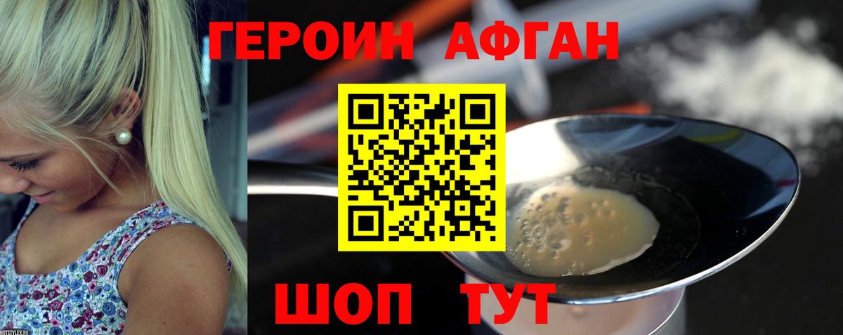Старая Русса  Героин Афган  Вход с VPN 