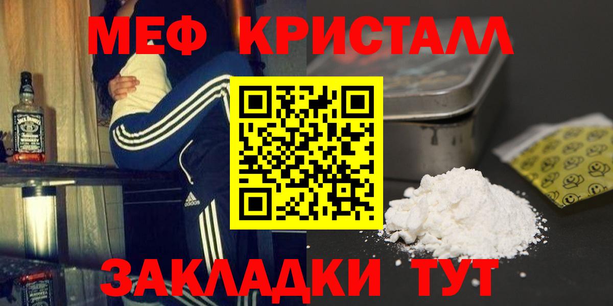 Меф  Старая Русса