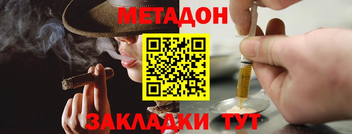 МЕТАДОН methadone  Вход с VPN  МЕТАДОН methadone  Старая Русса 