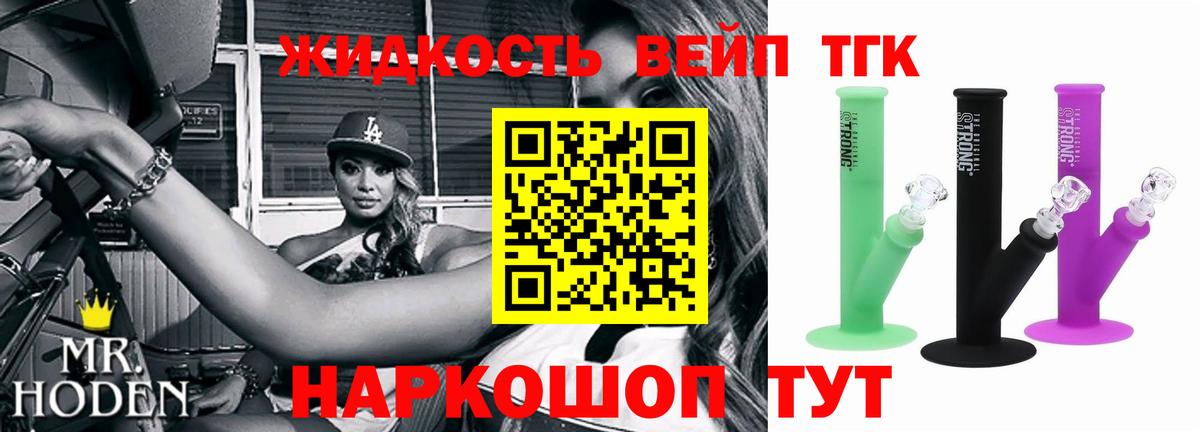 ТГК вейп с тгк Старая Русса